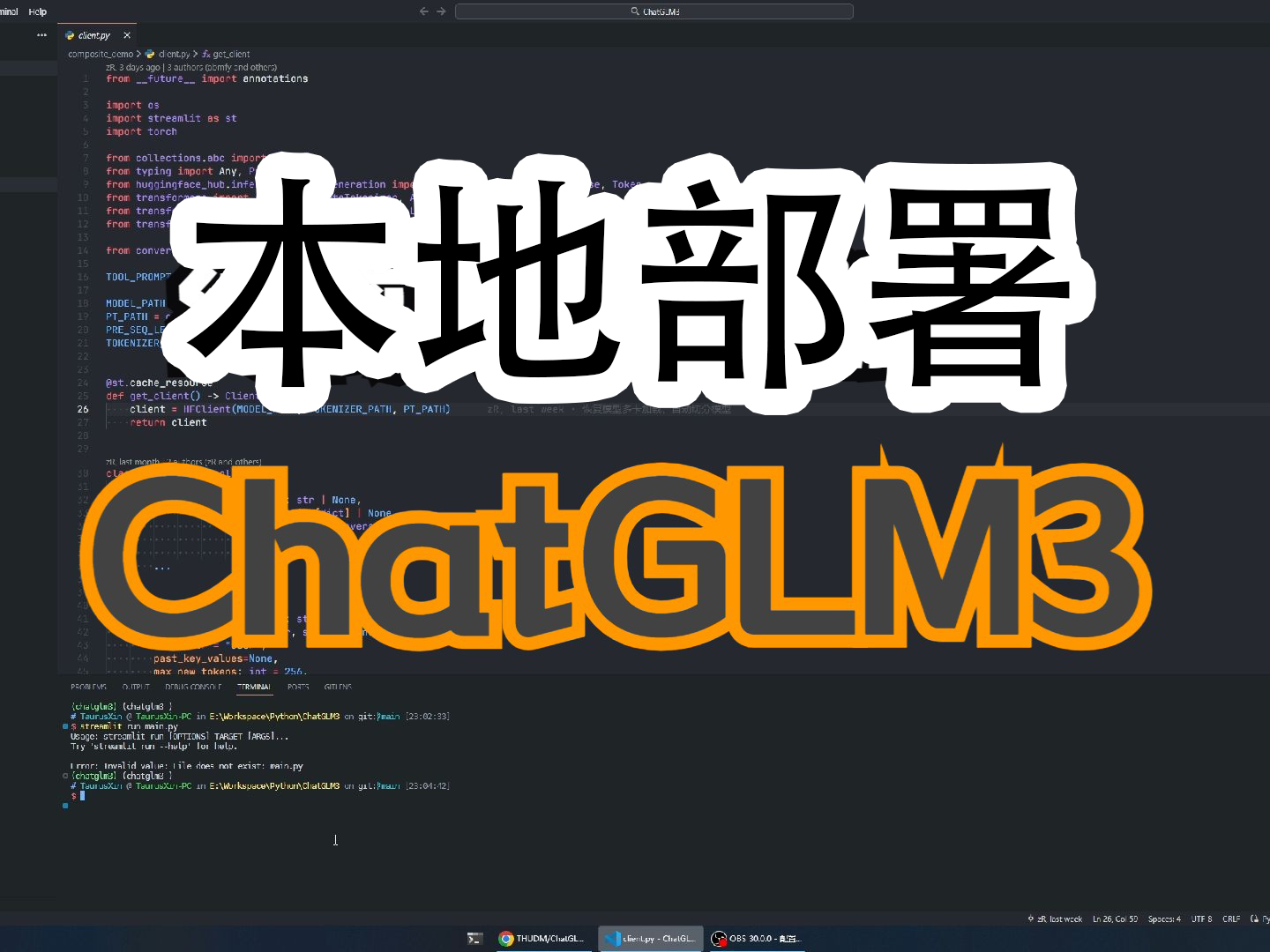 本地安装运行ChatGLM3