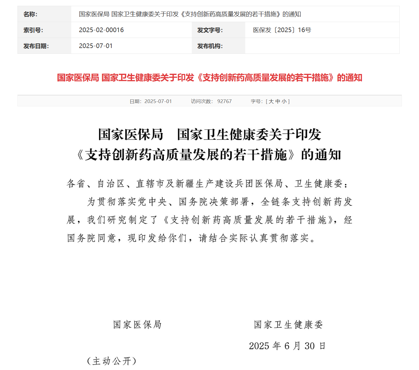 药品“选秀”背后：国家为何要给每一款药“打分”？