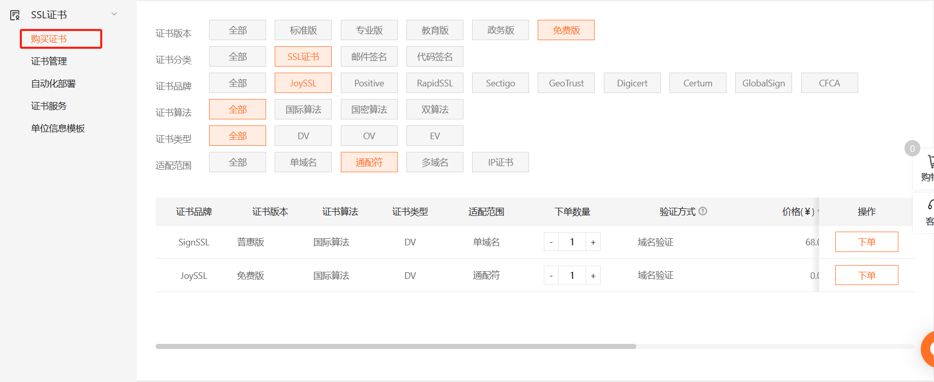 到JoySSL给网站申请和配置免费的SSL证书