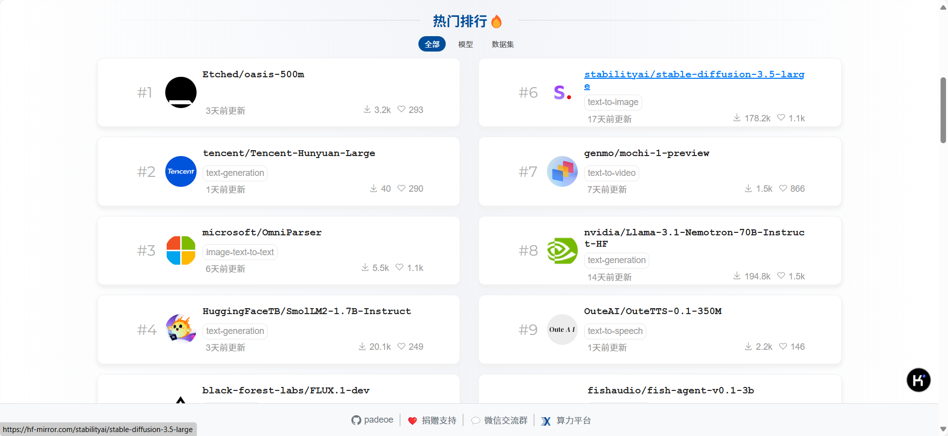 推荐huggingface 的国内镜像
